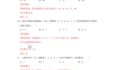 专题6.1平均数、中位数与众数（专项训练）（解析版）_北师大初中数学_8上-北师大版初中数学_旧版_06专项讲练_2022-2023学年八年级数学上册《同步考点解读&bull;专题训练》（北师大版）