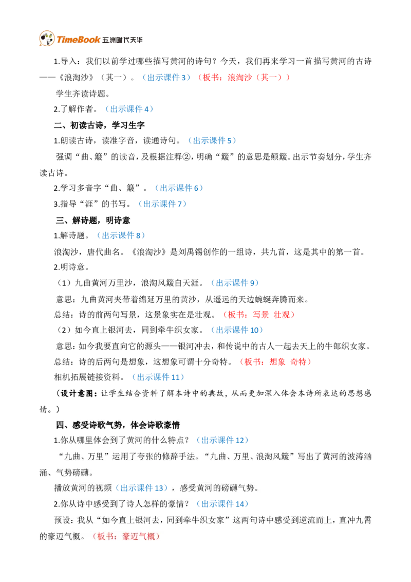 18古诗三首精华版教案_25秋1-6年级语文上册课件教案_25秋统编版语文六年级上册_统编版语文六年级上册教学资源包（25秋七彩课堂）_6.第六单元_18古诗三首_教案