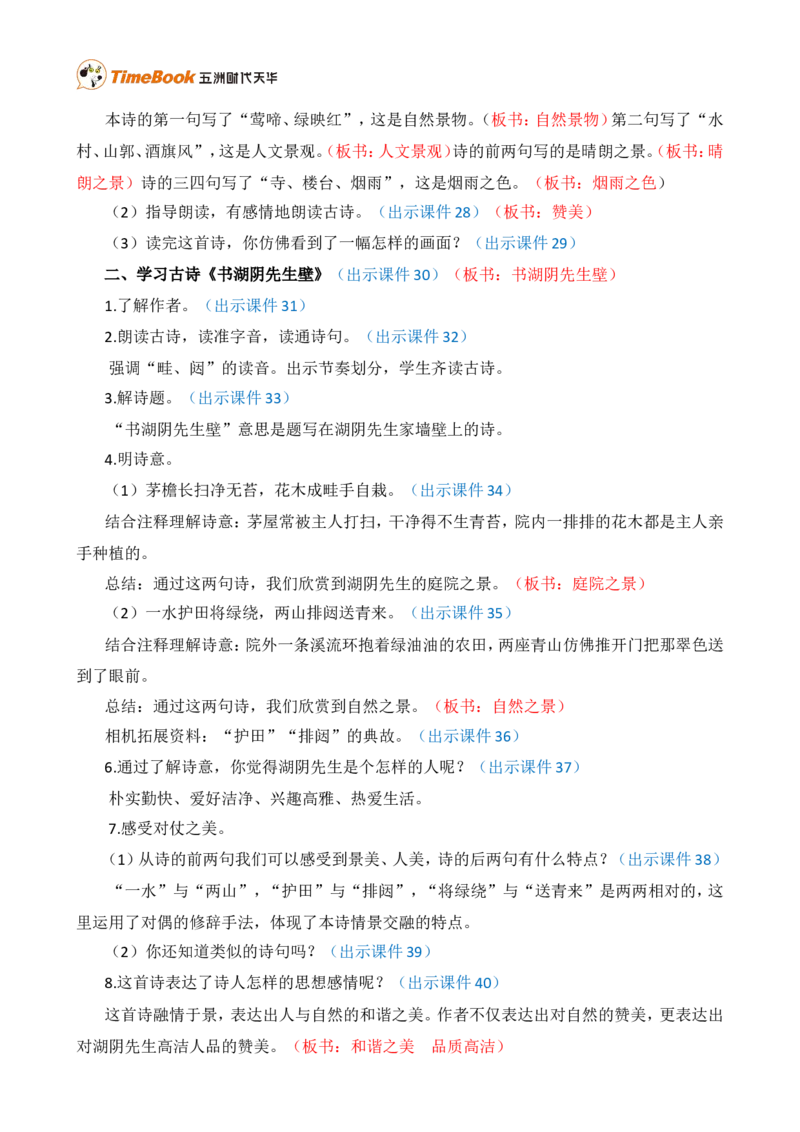 18古诗三首精华版教案_25秋1-6年级语文上册课件教案_25秋统编版语文六年级上册_统编版语文六年级上册教学资源包（25秋七彩课堂）_6.第六单元_18古诗三首_教案