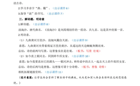 18古诗三首精华版教案_25秋1-6年级语文上册课件教案_25秋统编版语文六年级上册_统编版语文六年级上册教学资源包（25秋七彩课堂）_6.第六单元_18古诗三首_教案