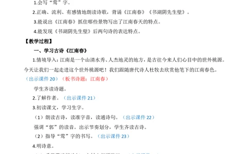 18古诗三首精华版教案_25秋1-6年级语文上册课件教案_25秋统编版语文六年级上册_统编版语文六年级上册教学资源包（25秋七彩课堂）_6.第六单元_18古诗三首_教案