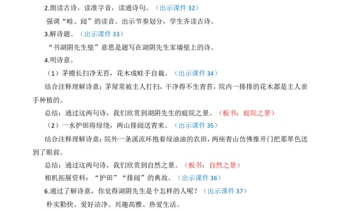 18古诗三首精华版教案_25秋1-6年级语文上册课件教案_25秋统编版语文六年级上册_统编版语文六年级上册教学资源包（25秋七彩课堂）_6.第六单元_18古诗三首_教案