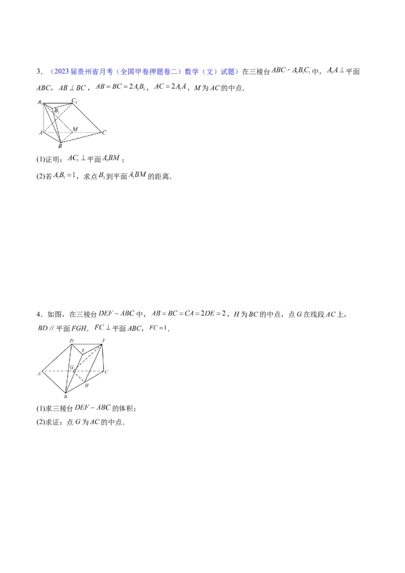 专题25重点专训立体几何大题专项训练（文科）（学生版）_02高考数学_通用版（老高考）复习资料_2024年复习资料_完备战2024年高考数学一轮复习考点帮（全国通用）