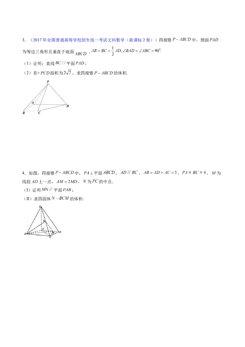 专题25重点专训立体几何大题专项训练（文科）（学生版）_02高考数学_通用版（老高考）复习资料_2024年复习资料_完备战2024年高考数学一轮复习考点帮（全国通用）