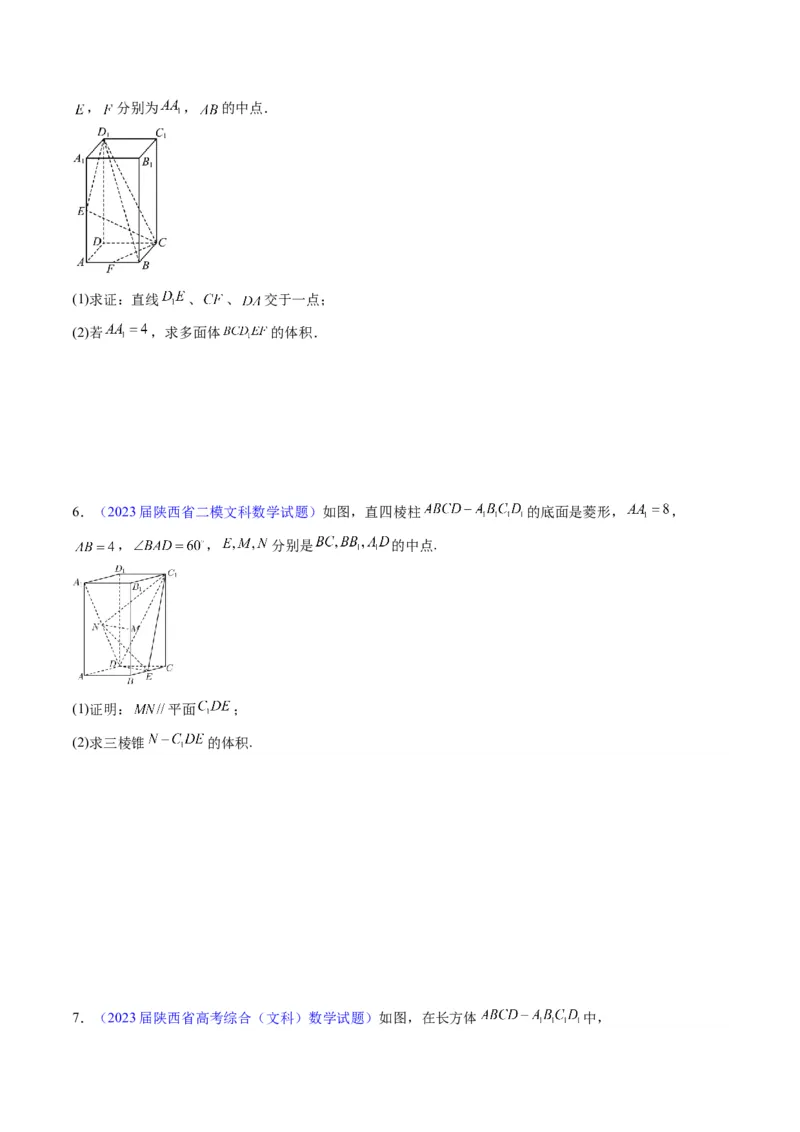 专题25重点专训立体几何大题专项训练（文科）（学生版）_02高考数学_通用版（老高考）复习资料_2024年复习资料_完备战2024年高考数学一轮复习考点帮（全国通用）
