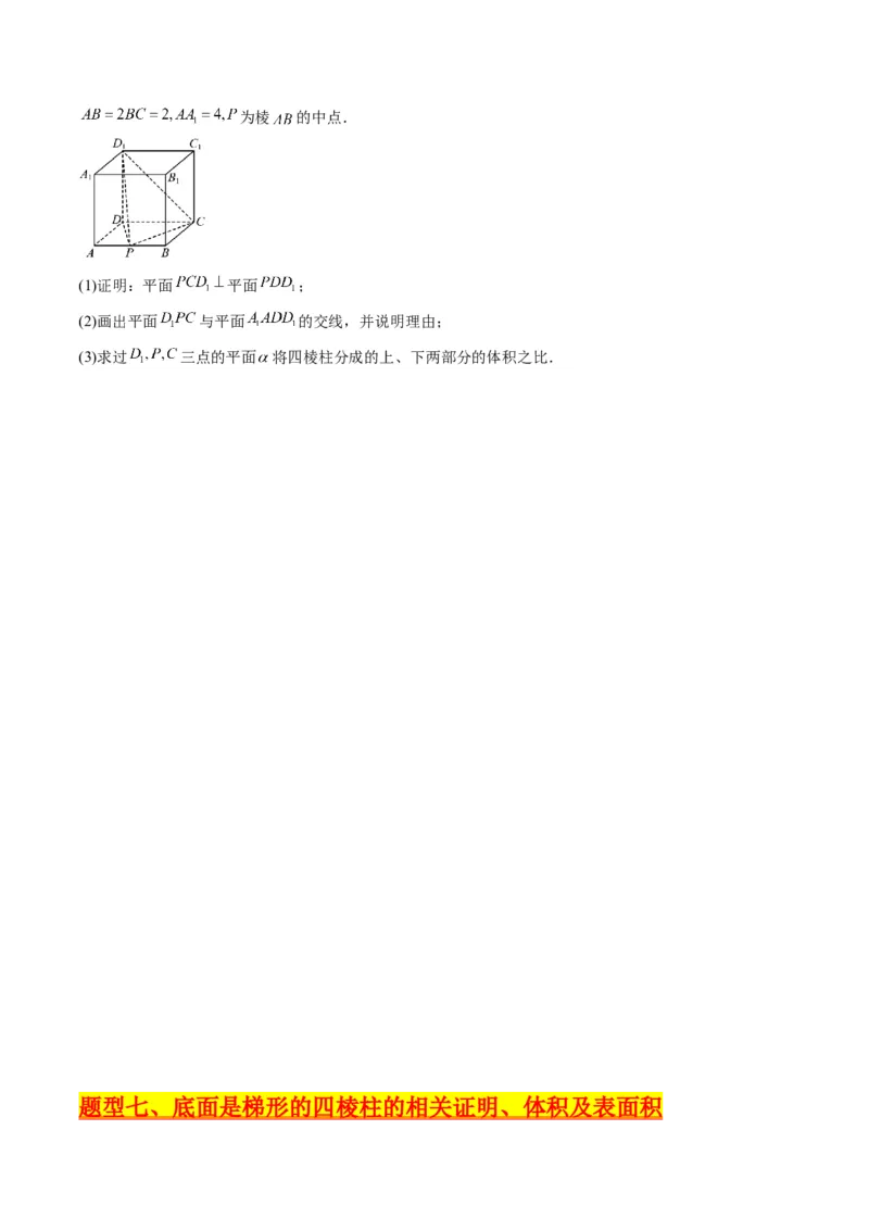 专题25重点专训立体几何大题专项训练（文科）（学生版）_02高考数学_通用版（老高考）复习资料_2024年复习资料_完备战2024年高考数学一轮复习考点帮（全国通用）