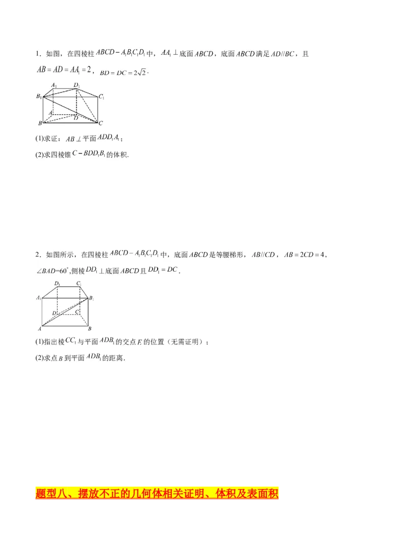 专题25重点专训立体几何大题专项训练（文科）（学生版）_02高考数学_通用版（老高考）复习资料_2024年复习资料_完备战2024年高考数学一轮复习考点帮（全国通用）
