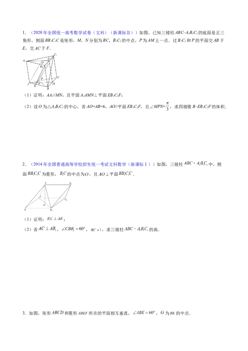 专题25重点专训立体几何大题专项训练（文科）（学生版）_02高考数学_通用版（老高考）复习资料_2024年复习资料_完备战2024年高考数学一轮复习考点帮（全国通用）