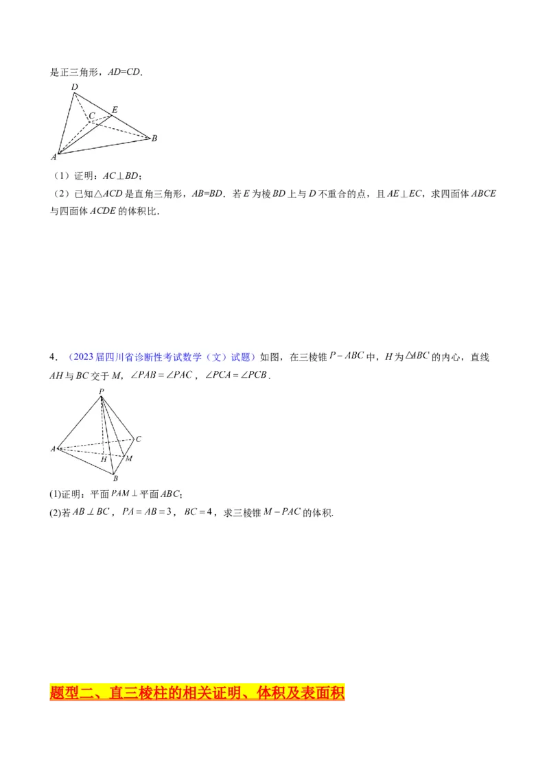 专题25重点专训立体几何大题专项训练（文科）（学生版）_02高考数学_通用版（老高考）复习资料_2024年复习资料_完备战2024年高考数学一轮复习考点帮（全国通用）