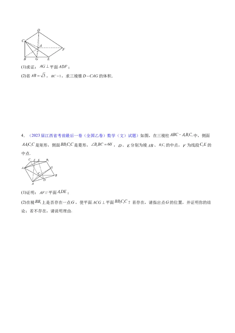 专题25重点专训立体几何大题专项训练（文科）（学生版）_02高考数学_通用版（老高考）复习资料_2024年复习资料_完备战2024年高考数学一轮复习考点帮（全国通用）