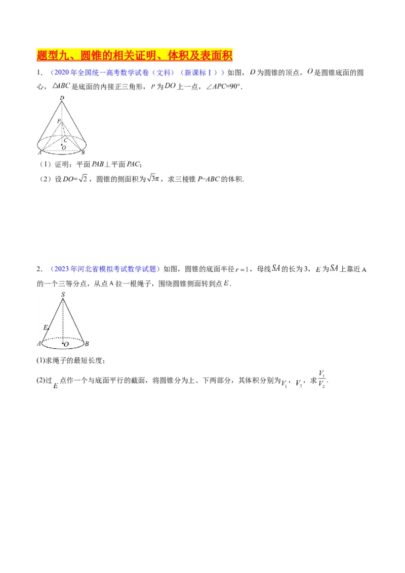 专题25重点专训立体几何大题专项训练（文科）（学生版）_02高考数学_通用版（老高考）复习资料_2024年复习资料_完备战2024年高考数学一轮复习考点帮（全国通用）