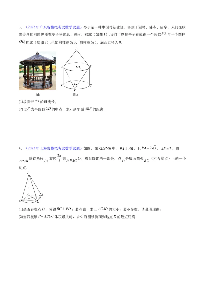 专题25重点专训立体几何大题专项训练（文科）（学生版）_02高考数学_通用版（老高考）复习资料_2024年复习资料_完备战2024年高考数学一轮复习考点帮（全国通用）