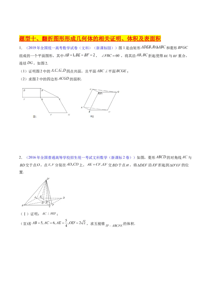 专题25重点专训立体几何大题专项训练（文科）（学生版）_02高考数学_通用版（老高考）复习资料_2024年复习资料_完备战2024年高考数学一轮复习考点帮（全国通用）