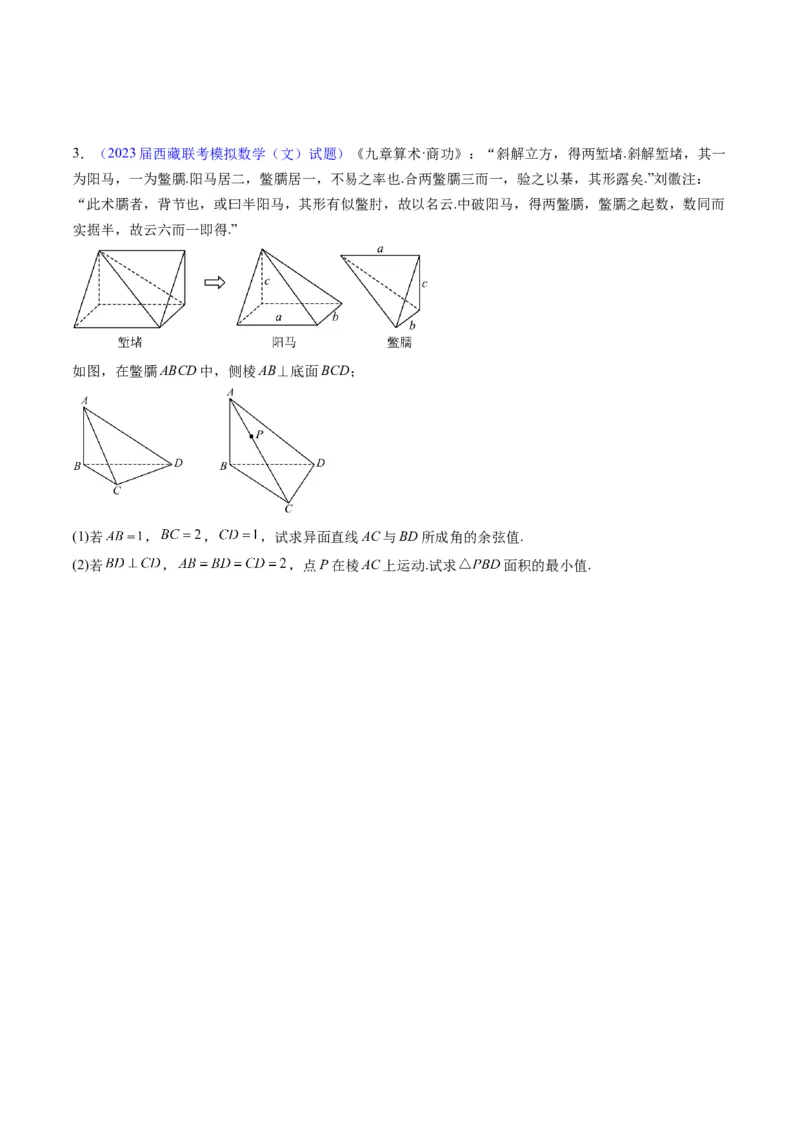 专题25重点专训立体几何大题专项训练（文科）（学生版）_02高考数学_通用版（老高考）复习资料_2024年复习资料_完备战2024年高考数学一轮复习考点帮（全国通用）