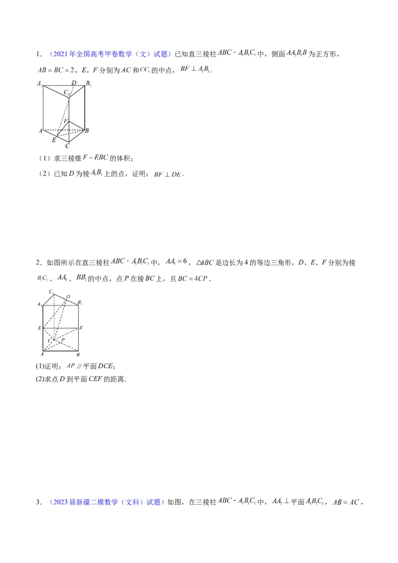 专题25重点专训立体几何大题专项训练（文科）（学生版）_02高考数学_通用版（老高考）复习资料_2024年复习资料_完备战2024年高考数学一轮复习考点帮（全国通用）