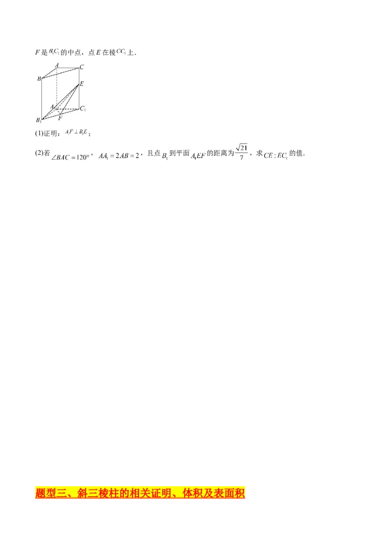 专题25重点专训立体几何大题专项训练（文科）（学生版）_02高考数学_通用版（老高考）复习资料_2024年复习资料_完备战2024年高考数学一轮复习考点帮（全国通用）