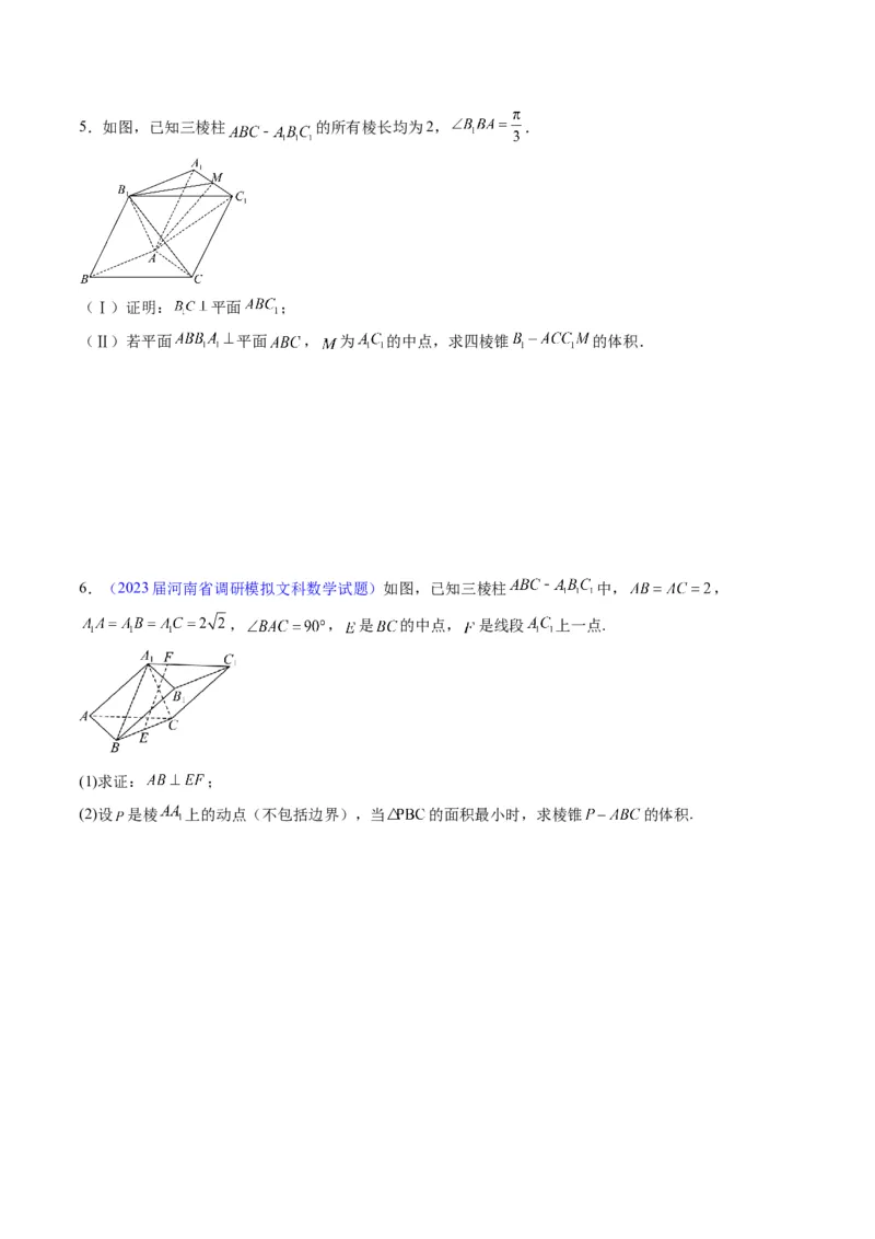 专题25重点专训立体几何大题专项训练（文科）（学生版）_02高考数学_通用版（老高考）复习资料_2024年复习资料_完备战2024年高考数学一轮复习考点帮（全国通用）