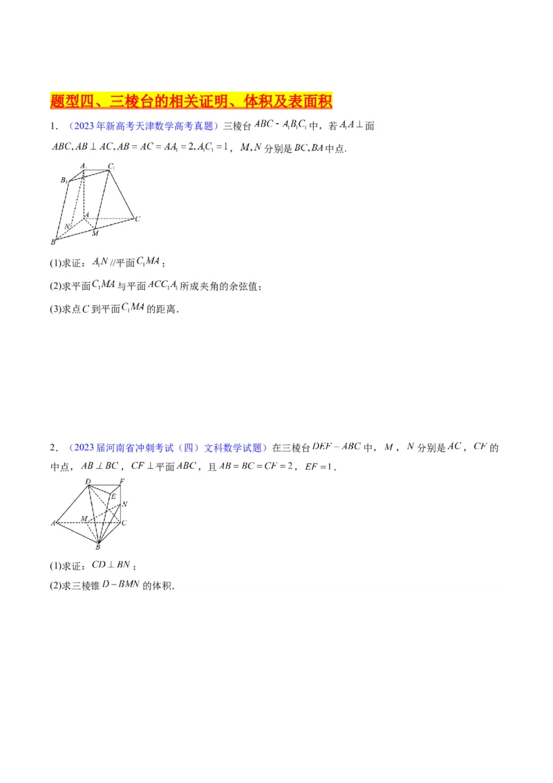专题25重点专训立体几何大题专项训练（文科）（学生版）_02高考数学_通用版（老高考）复习资料_2024年复习资料_完备战2024年高考数学一轮复习考点帮（全国通用）