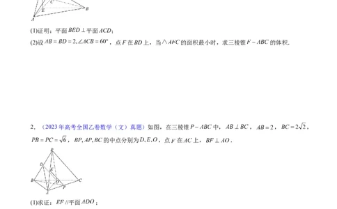 专题25重点专训立体几何大题专项训练（文科）（学生版）_02高考数学_通用版（老高考）复习资料_2024年复习资料_完备战2024年高考数学一轮复习考点帮（全国通用）
