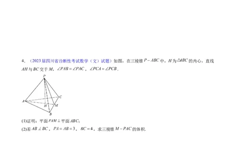 专题25重点专训立体几何大题专项训练（文科）（学生版）_02高考数学_通用版（老高考）复习资料_2024年复习资料_完备战2024年高考数学一轮复习考点帮（全国通用）