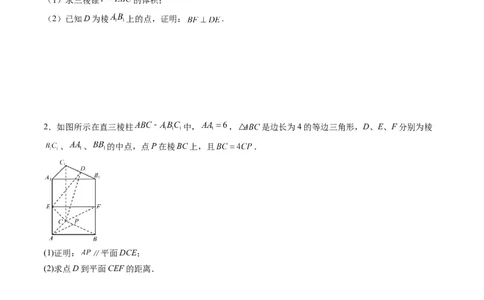 专题25重点专训立体几何大题专项训练（文科）（学生版）_02高考数学_通用版（老高考）复习资料_2024年复习资料_完备战2024年高考数学一轮复习考点帮（全国通用）