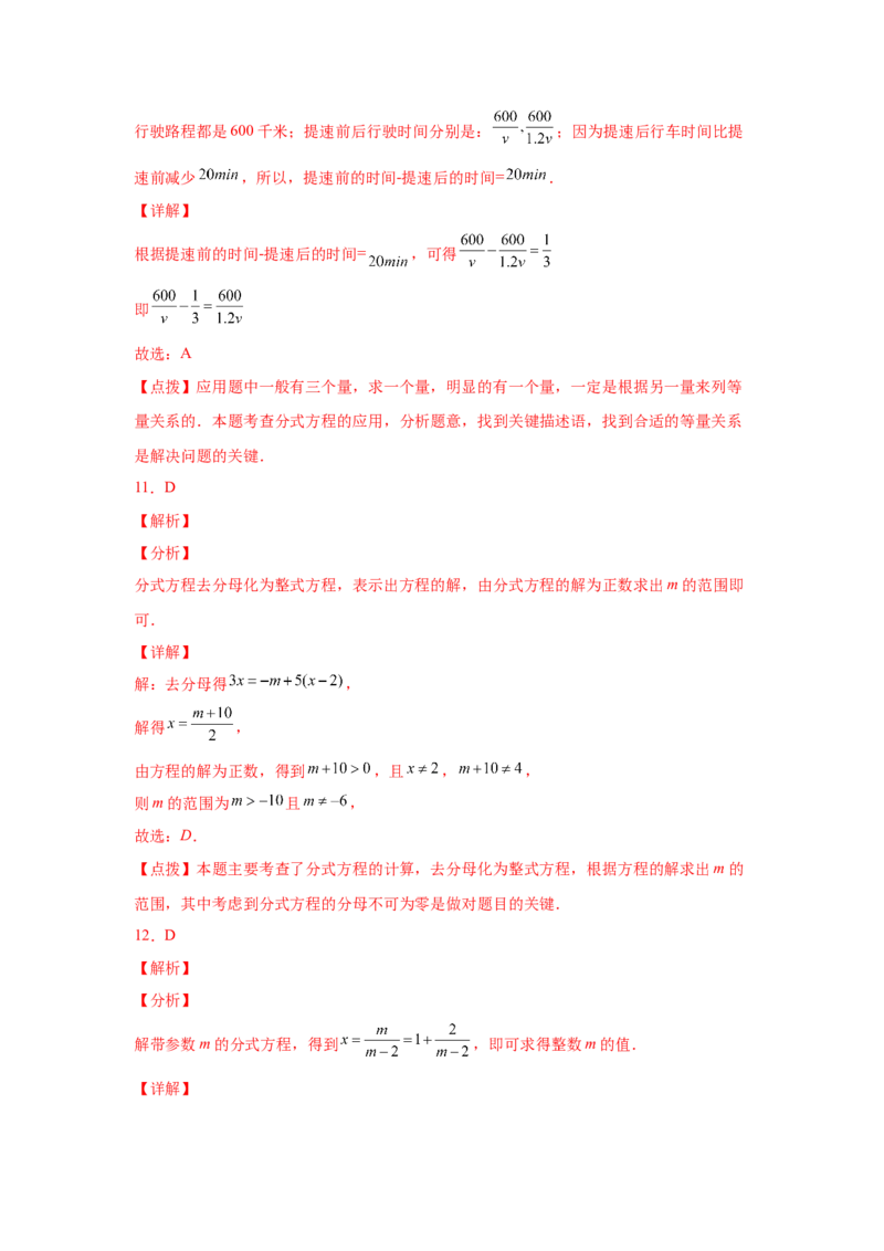 专题5.28《分式与分式方程》中考真题专练（培优篇）（专项练习八年级数学下册基础知识专项讲练（北师大版）_北师大初中数学_8下-北师大版初中数学_旧版-可参考_05习题试卷_1课时练习