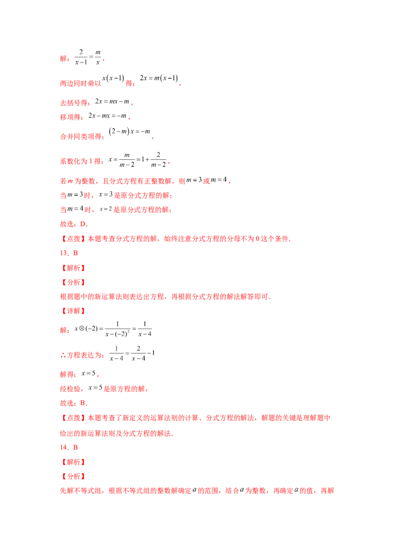 专题5.28《分式与分式方程》中考真题专练（培优篇）（专项练习八年级数学下册基础知识专项讲练（北师大版）_北师大初中数学_8下-北师大版初中数学_旧版-可参考_05习题试卷_1课时练习