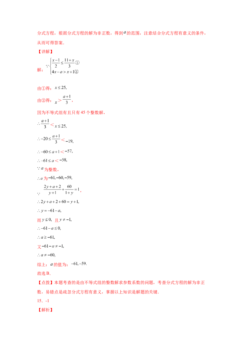 专题5.28《分式与分式方程》中考真题专练（培优篇）（专项练习八年级数学下册基础知识专项讲练（北师大版）_北师大初中数学_8下-北师大版初中数学_旧版-可参考_05习题试卷_1课时练习