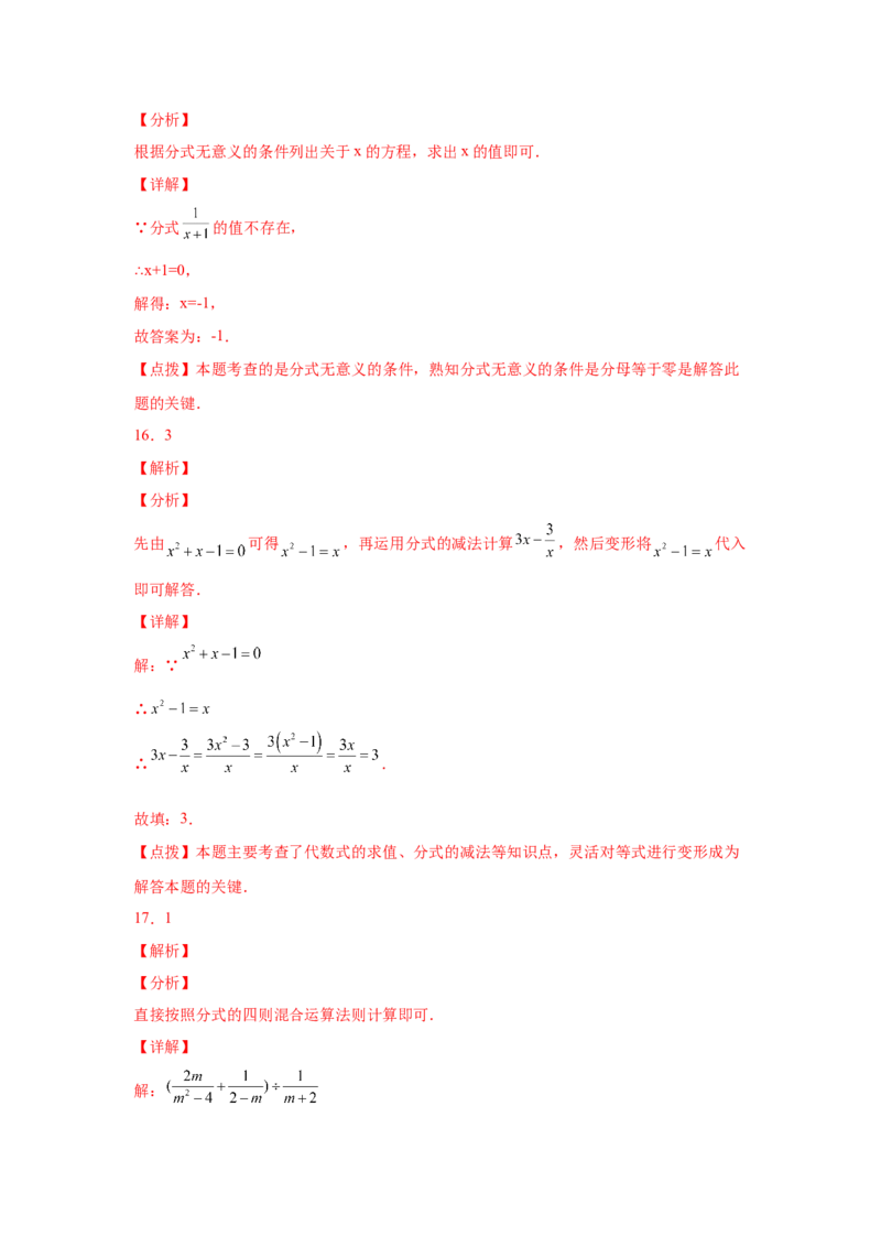 专题5.28《分式与分式方程》中考真题专练（培优篇）（专项练习八年级数学下册基础知识专项讲练（北师大版）_北师大初中数学_8下-北师大版初中数学_旧版-可参考_05习题试卷_1课时练习