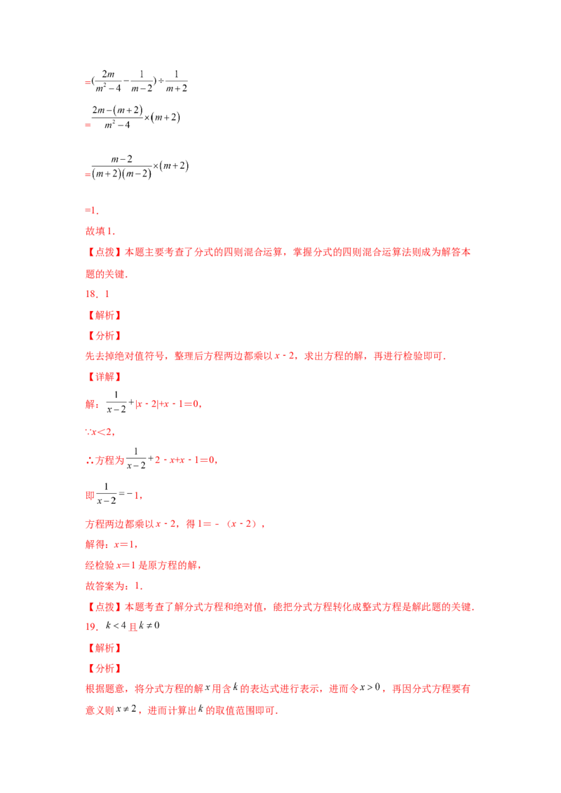 专题5.28《分式与分式方程》中考真题专练（培优篇）（专项练习八年级数学下册基础知识专项讲练（北师大版）_北师大初中数学_8下-北师大版初中数学_旧版-可参考_05习题试卷_1课时练习
