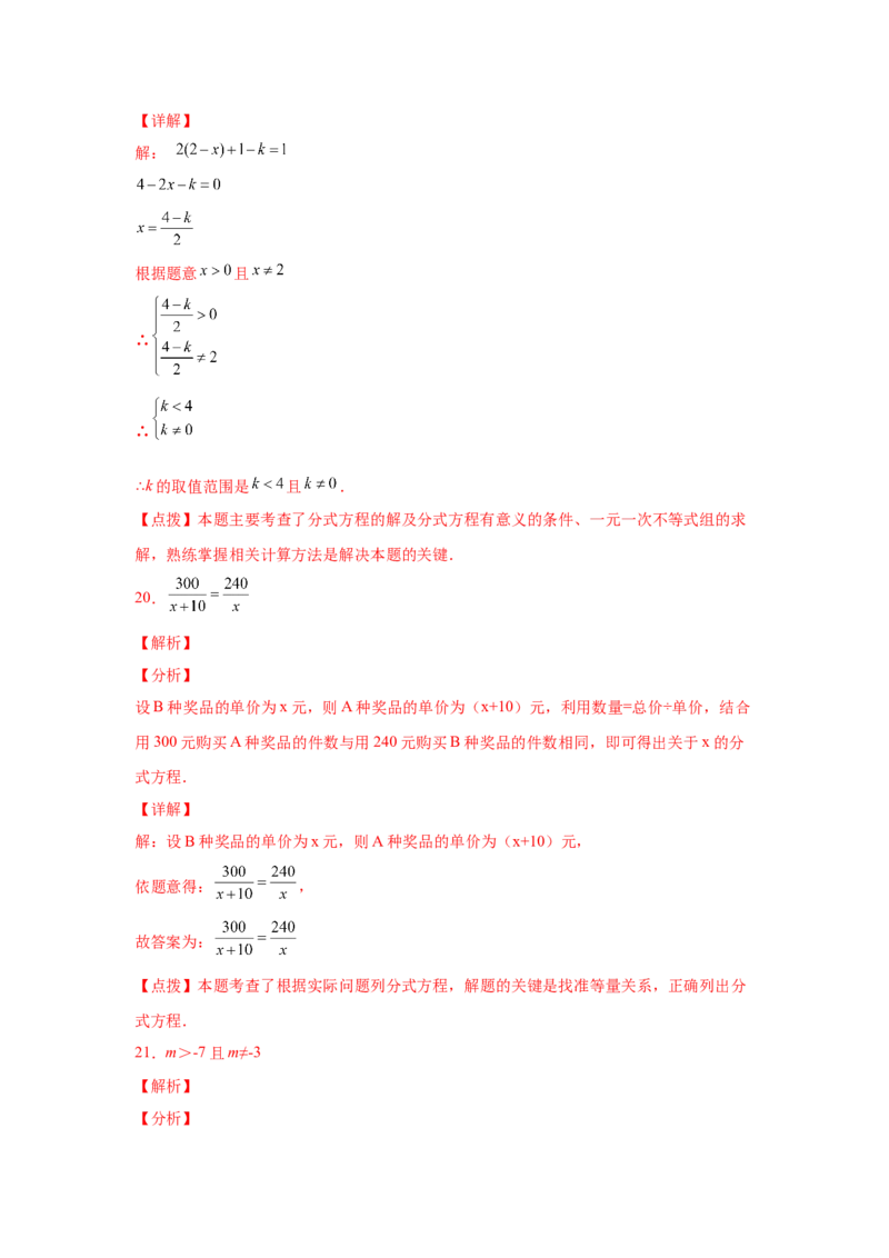 专题5.28《分式与分式方程》中考真题专练（培优篇）（专项练习八年级数学下册基础知识专项讲练（北师大版）_北师大初中数学_8下-北师大版初中数学_旧版-可参考_05习题试卷_1课时练习