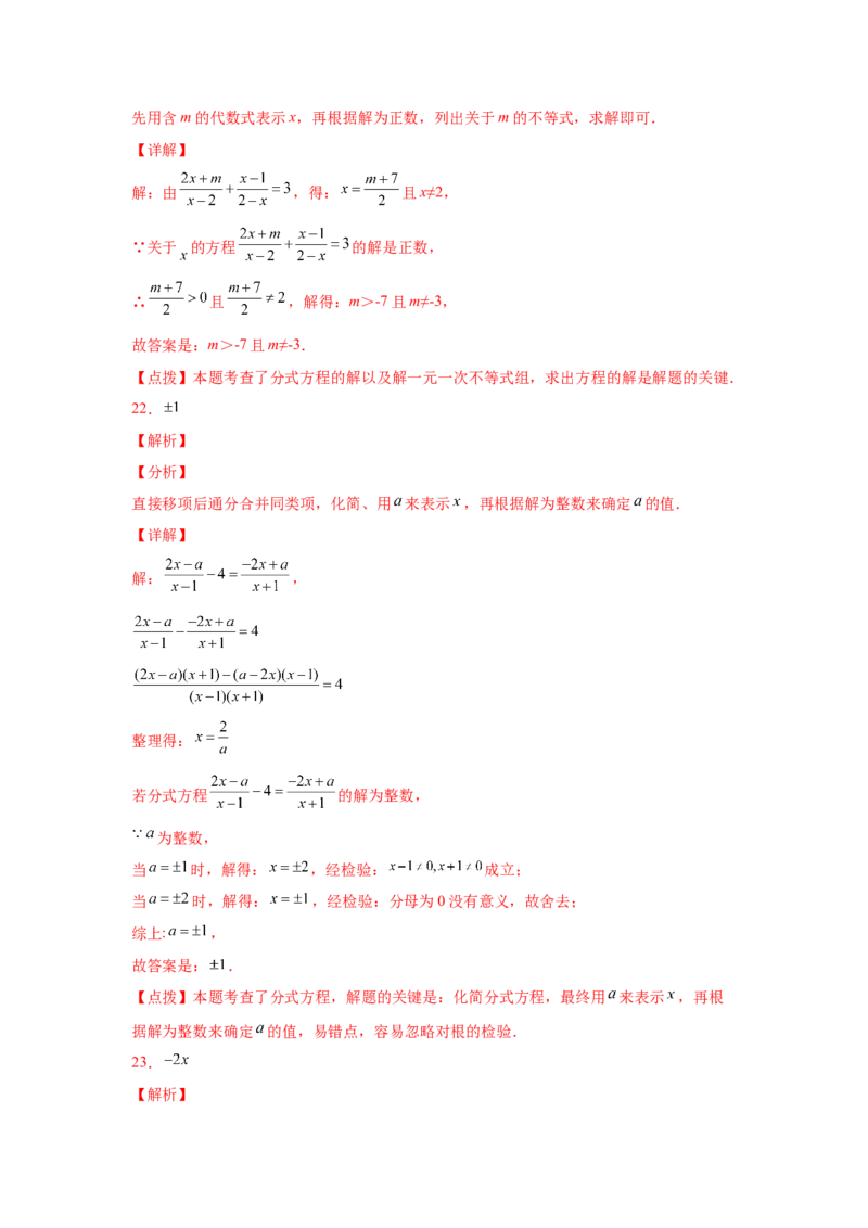 专题5.28《分式与分式方程》中考真题专练（培优篇）（专项练习八年级数学下册基础知识专项讲练（北师大版）_北师大初中数学_8下-北师大版初中数学_旧版-可参考_05习题试卷_1课时练习