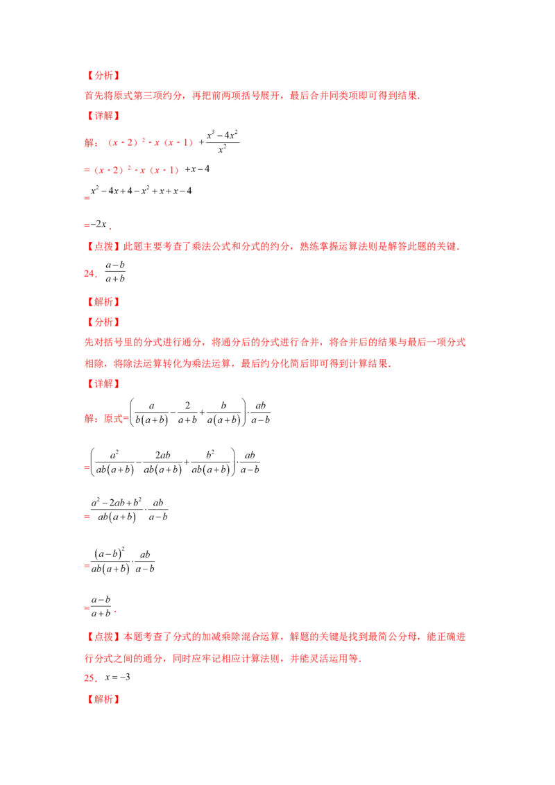 专题5.28《分式与分式方程》中考真题专练（培优篇）（专项练习八年级数学下册基础知识专项讲练（北师大版）_北师大初中数学_8下-北师大版初中数学_旧版-可参考_05习题试卷_1课时练习