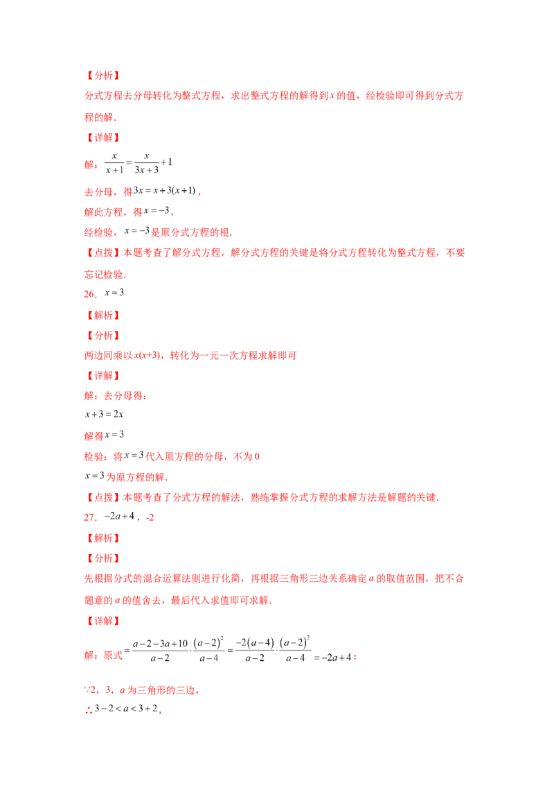 专题5.28《分式与分式方程》中考真题专练（培优篇）（专项练习八年级数学下册基础知识专项讲练（北师大版）_北师大初中数学_8下-北师大版初中数学_旧版-可参考_05习题试卷_1课时练习