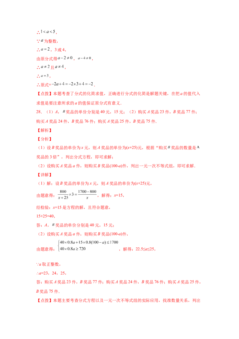 专题5.28《分式与分式方程》中考真题专练（培优篇）（专项练习八年级数学下册基础知识专项讲练（北师大版）_北师大初中数学_8下-北师大版初中数学_旧版-可参考_05习题试卷_1课时练习