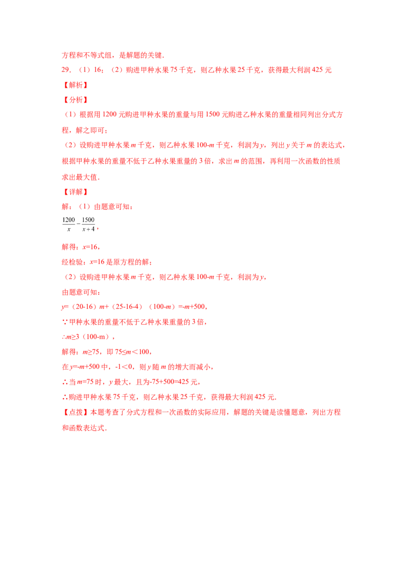专题5.28《分式与分式方程》中考真题专练（培优篇）（专项练习八年级数学下册基础知识专项讲练（北师大版）_北师大初中数学_8下-北师大版初中数学_旧版-可参考_05习题试卷_1课时练习