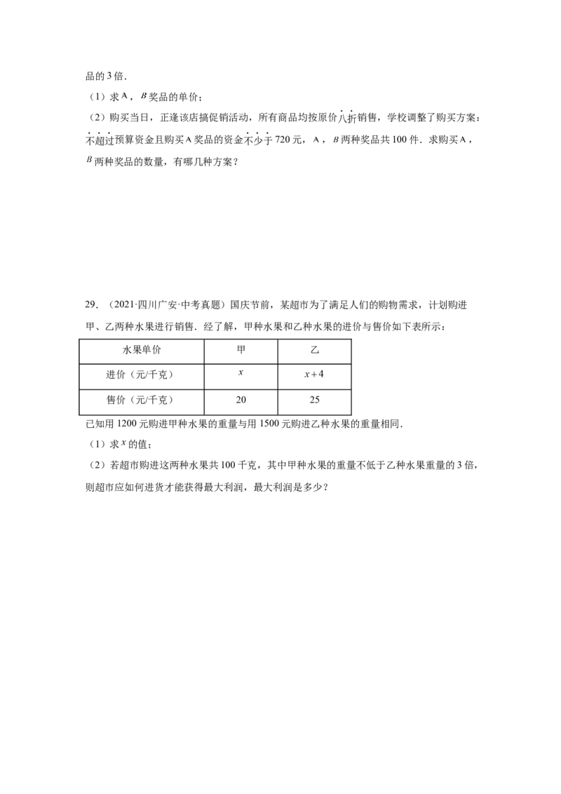 专题5.28《分式与分式方程》中考真题专练（培优篇）（专项练习八年级数学下册基础知识专项讲练（北师大版）_北师大初中数学_8下-北师大版初中数学_旧版-可参考_05习题试卷_1课时练习