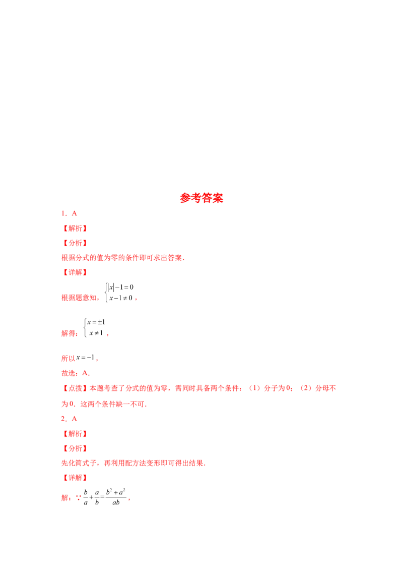 专题5.28《分式与分式方程》中考真题专练（培优篇）（专项练习八年级数学下册基础知识专项讲练（北师大版）_北师大初中数学_8下-北师大版初中数学_旧版-可参考_05习题试卷_1课时练习