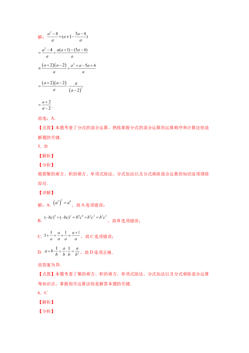 专题5.28《分式与分式方程》中考真题专练（培优篇）（专项练习八年级数学下册基础知识专项讲练（北师大版）_北师大初中数学_8下-北师大版初中数学_旧版-可参考_05习题试卷_1课时练习
