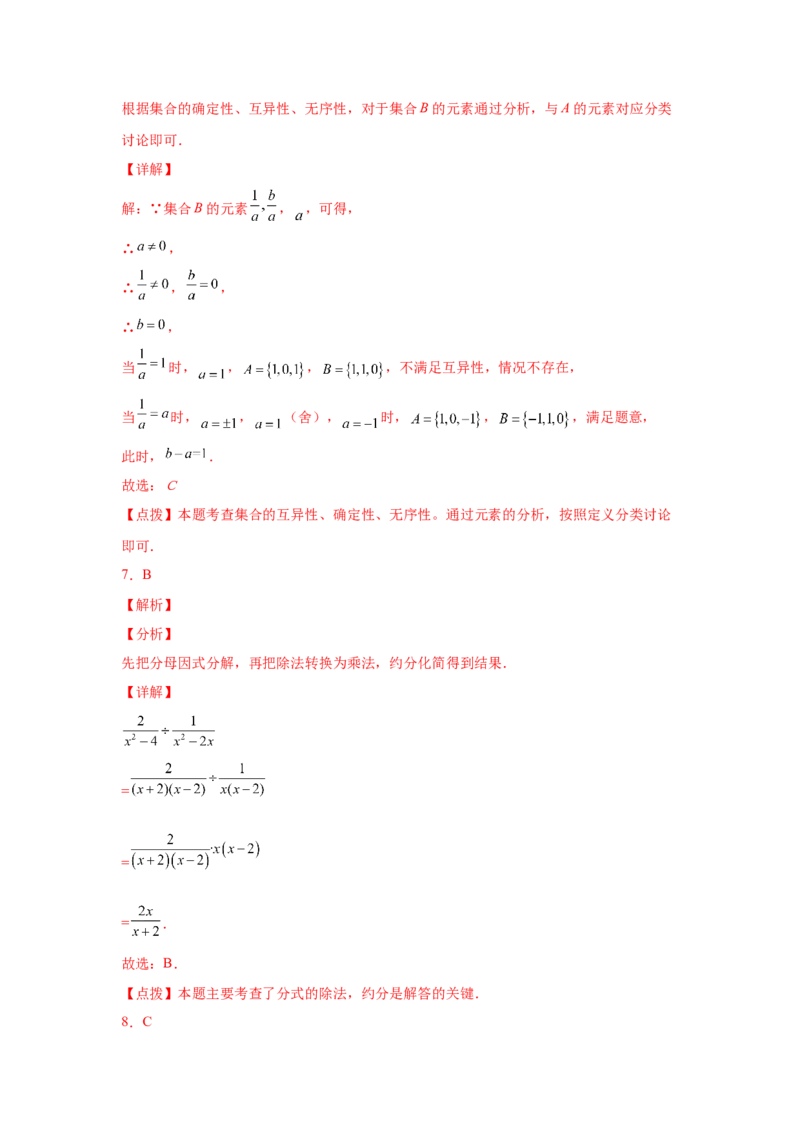 专题5.28《分式与分式方程》中考真题专练（培优篇）（专项练习八年级数学下册基础知识专项讲练（北师大版）_北师大初中数学_8下-北师大版初中数学_旧版-可参考_05习题试卷_1课时练习