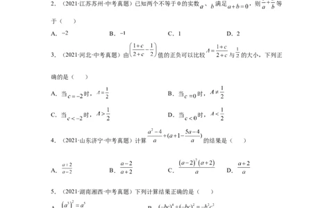 专题5.28《分式与分式方程》中考真题专练（培优篇）（专项练习八年级数学下册基础知识专项讲练（北师大版）_北师大初中数学_8下-北师大版初中数学_旧版-可参考_05习题试卷_1课时练习