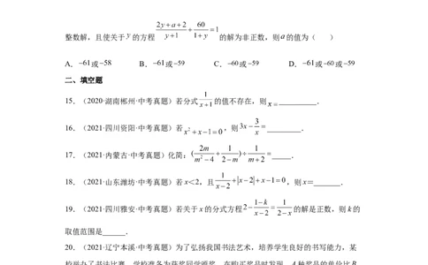 专题5.28《分式与分式方程》中考真题专练（培优篇）（专项练习八年级数学下册基础知识专项讲练（北师大版）_北师大初中数学_8下-北师大版初中数学_旧版-可参考_05习题试卷_1课时练习