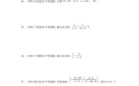 专题5.28《分式与分式方程》中考真题专练（培优篇）（专项练习八年级数学下册基础知识专项讲练（北师大版）_北师大初中数学_8下-北师大版初中数学_旧版-可参考_05习题试卷_1课时练习