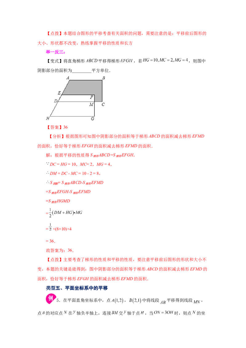 专题3.1图形的平移（知识讲解）-八年级数学下册基础知识专项讲练（北师大版）_北师大初中数学_8下-北师大版初中数学_旧版-可参考_05习题试卷_1课时练习_同步练习（第3套）
