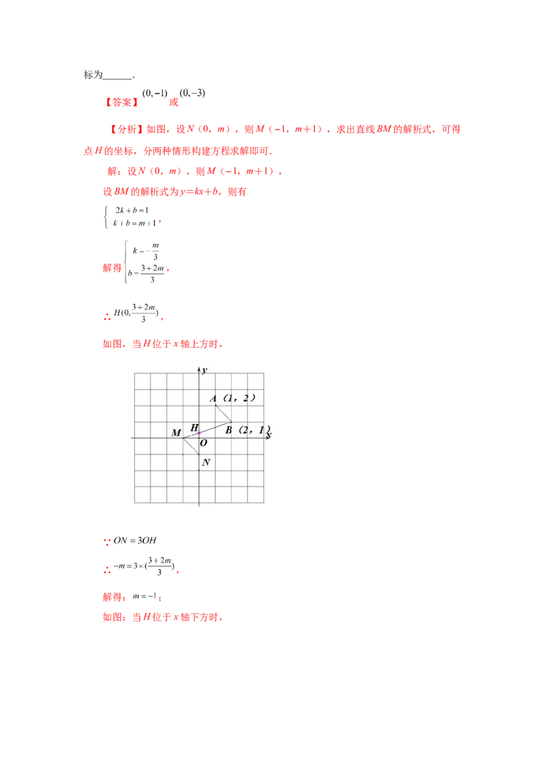 专题3.1图形的平移（知识讲解）-八年级数学下册基础知识专项讲练（北师大版）_北师大初中数学_8下-北师大版初中数学_旧版-可参考_05习题试卷_1课时练习_同步练习（第3套）