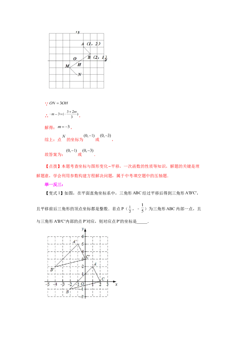 专题3.1图形的平移（知识讲解）-八年级数学下册基础知识专项讲练（北师大版）_北师大初中数学_8下-北师大版初中数学_旧版-可参考_05习题试卷_1课时练习_同步练习（第3套）