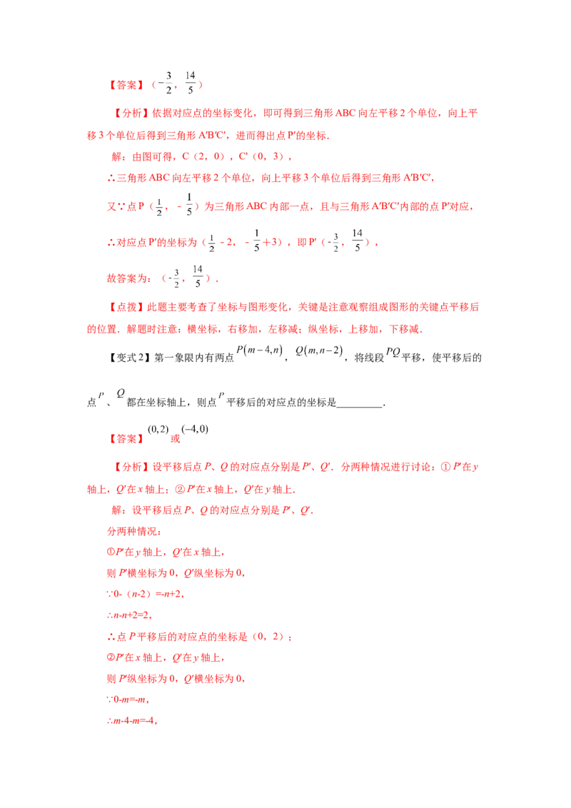 专题3.1图形的平移（知识讲解）-八年级数学下册基础知识专项讲练（北师大版）_北师大初中数学_8下-北师大版初中数学_旧版-可参考_05习题试卷_1课时练习_同步练习（第3套）