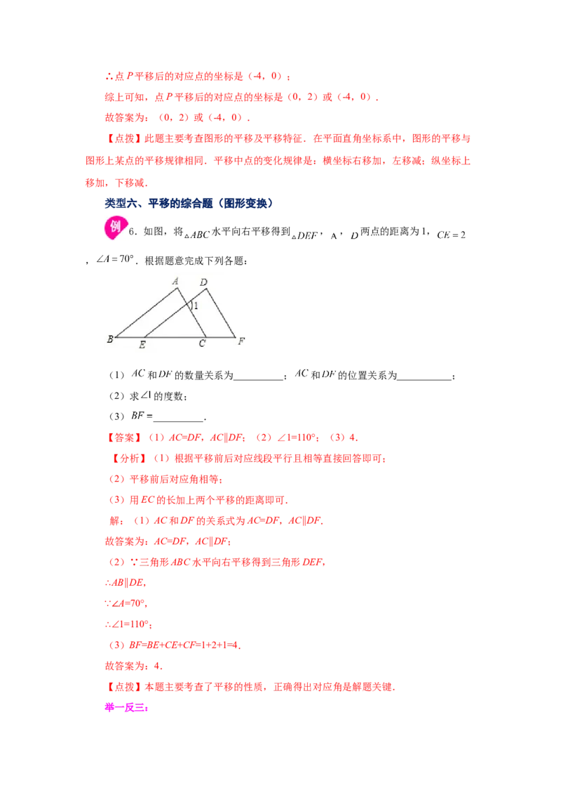 专题3.1图形的平移（知识讲解）-八年级数学下册基础知识专项讲练（北师大版）_北师大初中数学_8下-北师大版初中数学_旧版-可参考_05习题试卷_1课时练习_同步练习（第3套）