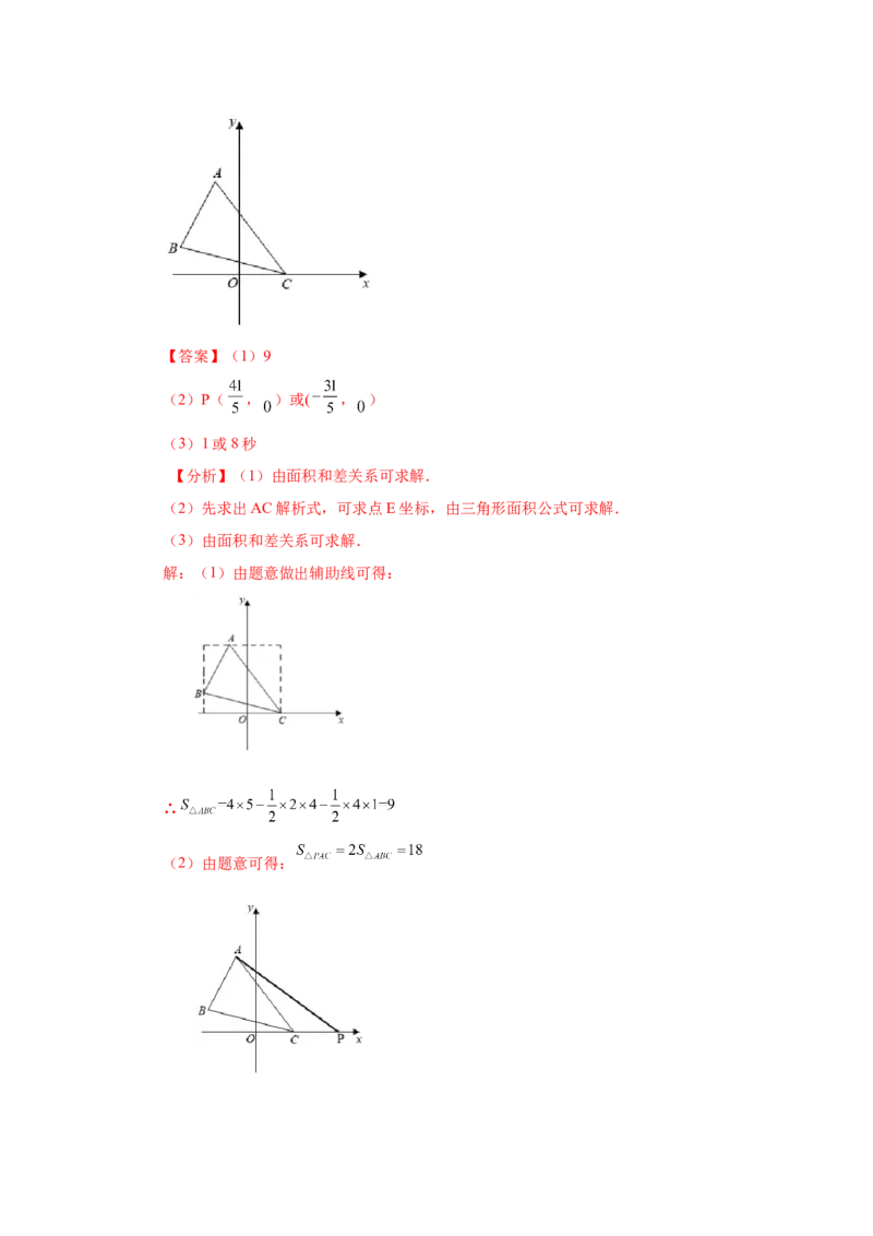 专题3.1图形的平移（知识讲解）-八年级数学下册基础知识专项讲练（北师大版）_北师大初中数学_8下-北师大版初中数学_旧版-可参考_05习题试卷_1课时练习_同步练习（第3套）