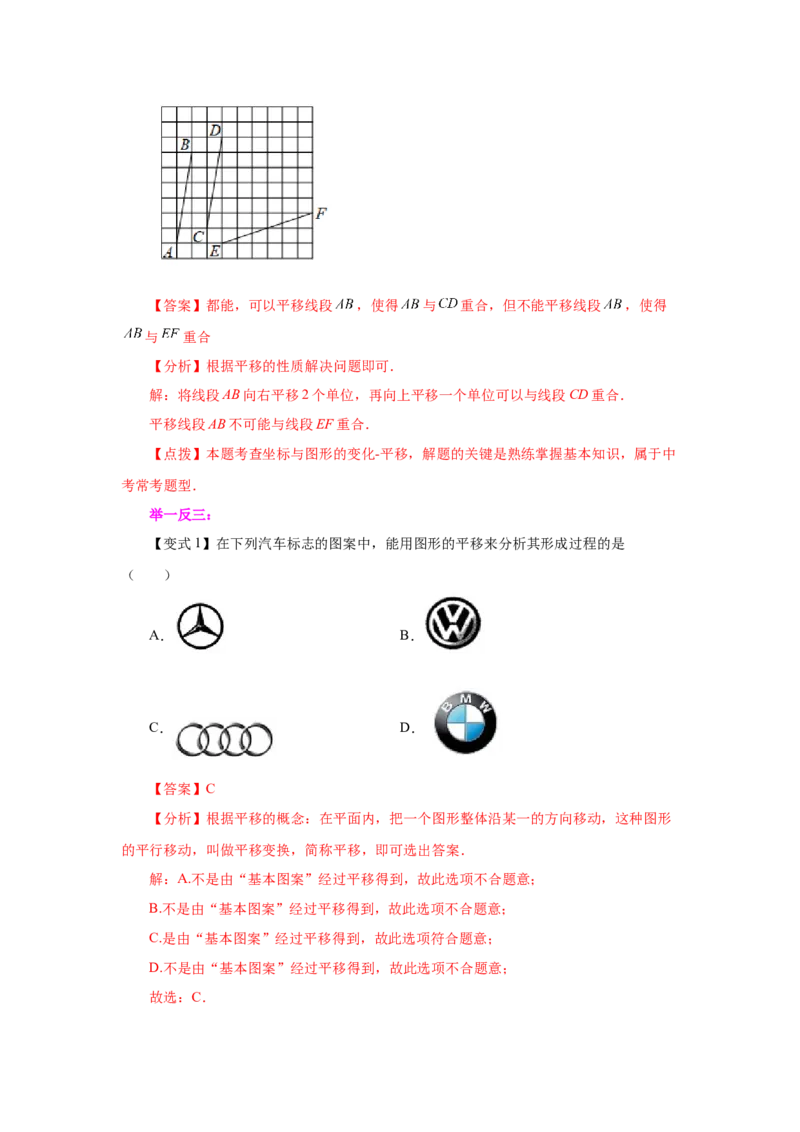 专题3.1图形的平移（知识讲解）-八年级数学下册基础知识专项讲练（北师大版）_北师大初中数学_8下-北师大版初中数学_旧版-可参考_05习题试卷_1课时练习_同步练习（第3套）